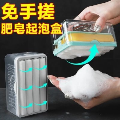 免手洗盒起泡肥皂盒大清仓弹簧运河老肥皂盒版起泡器家用加长