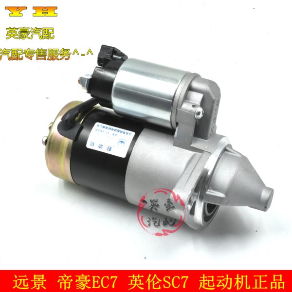 适用吉利帝豪EC7海景SC7SX7远景全球鹰GX7GC7启动马达起动机总成