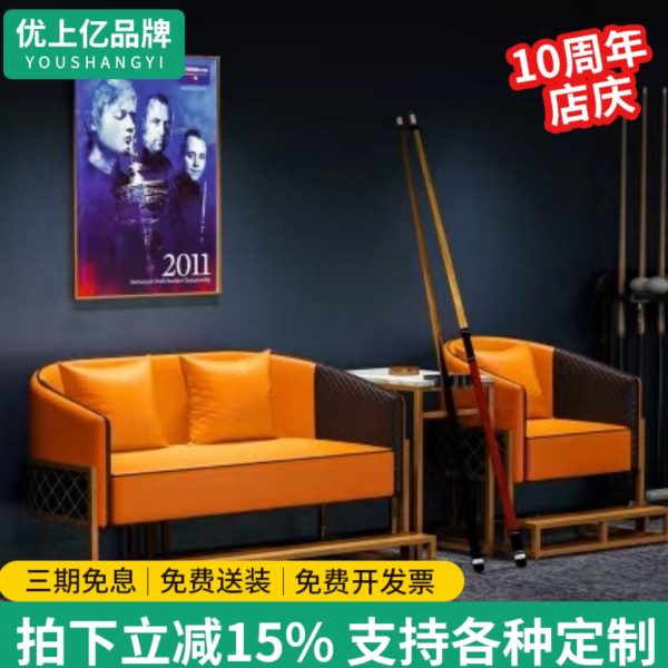部休息区沙发桌沙发球室观椅休闲桌椅台球厅俱桌球乐高端球厅专用