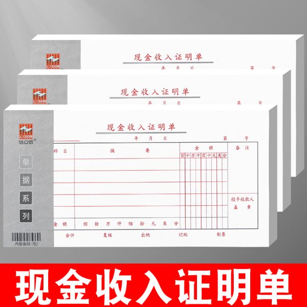 单现支付明收财务金单据证凭浩立入信凭证单