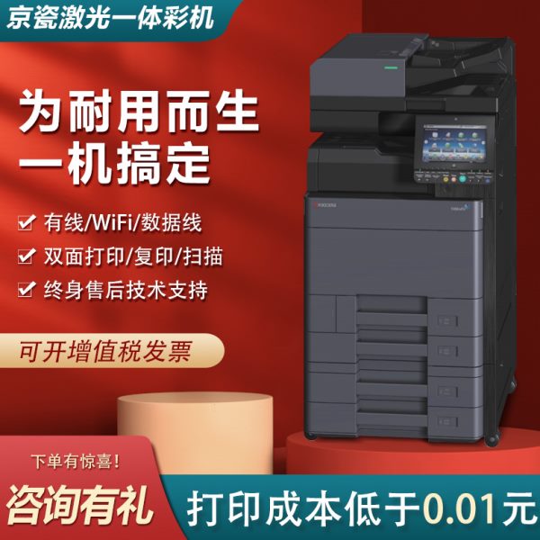 京瓷8052ci彩色复印机7002ci5002ci办公商用A3高速打印复印一体机