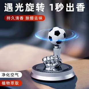 车内汽车用品大全夏季 香薰 男士 中控台摆件旋转太阳能足球香氛新款