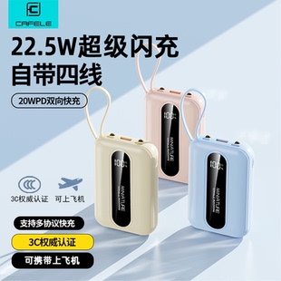 3c认证充电宝 卡斐乐自带线充电宝20000毫安22.5W快充可上飞机