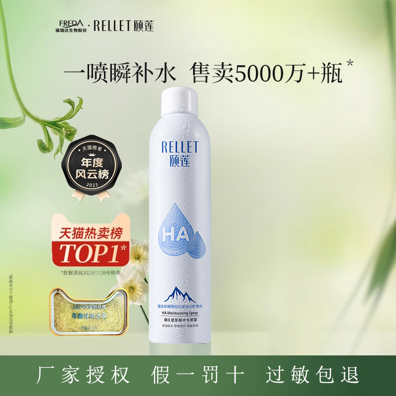 颐莲喷雾玻尿酸补水保湿定妆爽肤水干皮油女持久正品