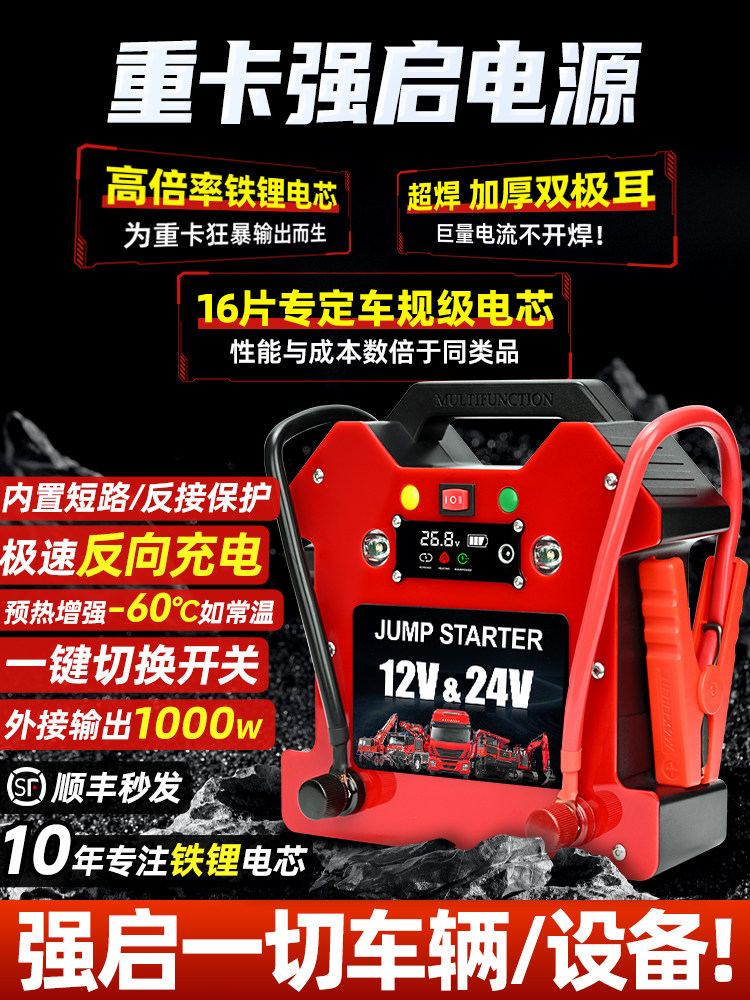 迈瑟伦货车专用搭电宝12v24v汽车应急启动电源紧急强启电瓶搭电