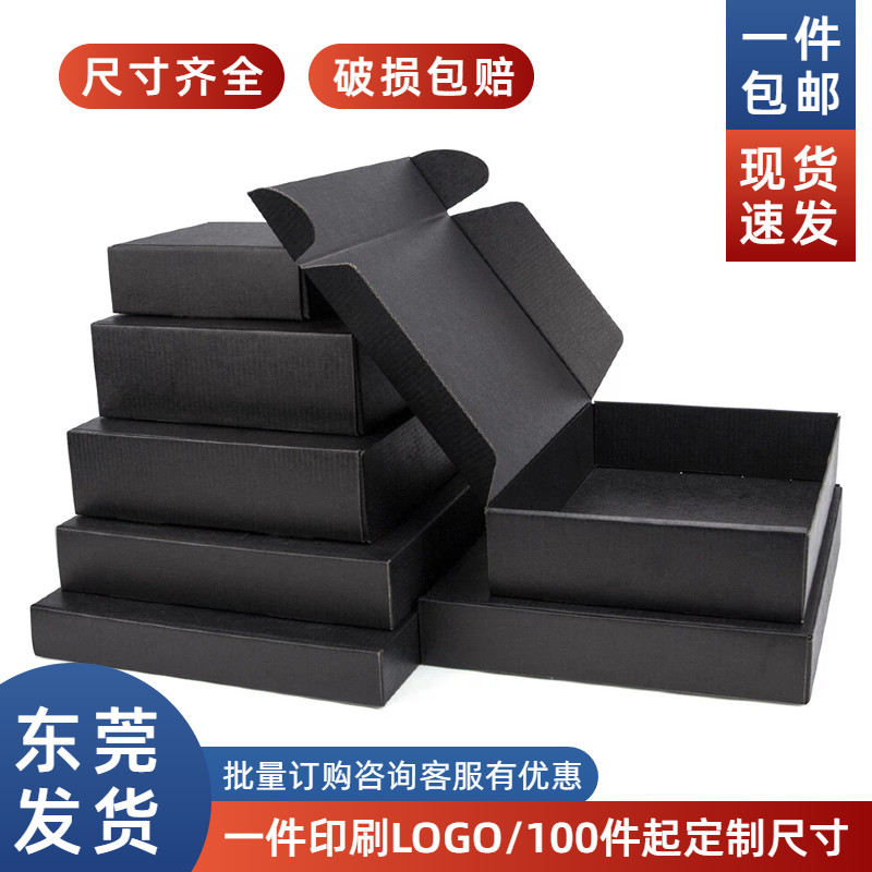 黑色瓦楞纸飞机盒 服装通用快递纸箱 加厚防摔礼物打包材料批发