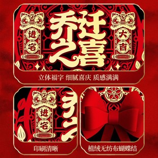 搬家入宅入户门礼物全套 磁吸乔迁之喜对联新居布置新房仪式
