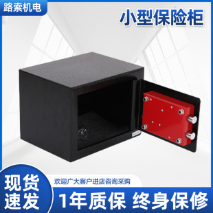 小型保险柜小型全钢密码 17K机械钥匙迷你保险箱 办公迷你保险箱