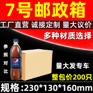 130 纸箱7号230 160mm特硬搬家长方形打包瓦楞快递箱子正方形