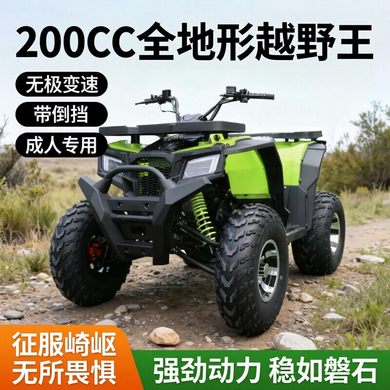 沙滩车200cc四轮越野摩托车燃油ATV成人全地形车无极变速带倒挡