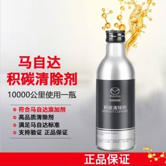 马自达汽油燃油添加剂积碳CX4CX5阿特昂克赛拉阿特兹发动机清洗剂