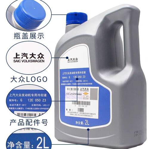 上汽大众防冻液原厂专用途观L朗逸G12帕萨特POLO汽车红色冷却液