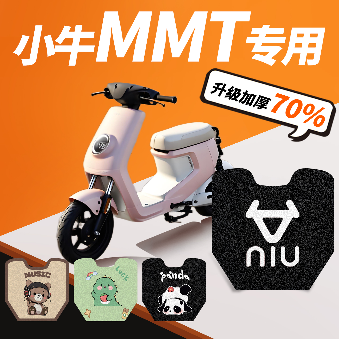 小牛MMT专用脚垫电动车脚踏踏板垫加厚防水防滑防尘改装配件配饰