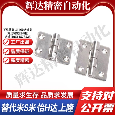 MI思米 蝶形铰链 合页C-SHHPSD/C-SHHPSF-36-50-75 304不锈钢