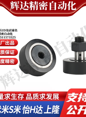 M思米CFFRUU5/6/8/10-13/16/19/22/26 聚氨酯六角凸轮轴承随动器