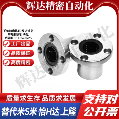 MI思米SLHFR8 10 12 16 20 25 30 35 40 50不锈钢圆法兰直线轴承