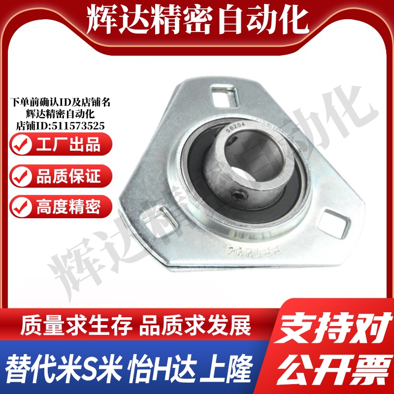 SBPFT201/202/203/204/205/206/207-TR三角形冲压带座轴承