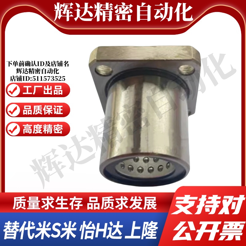 MI思米ST线性滚珠衬套方形法兰LBHS/LBHSW6 8 10 12 16 20 直线