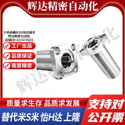 M思米 LHFSWF6 8 10 12 13 16 20 25 30 双衬方法兰型直线轴承