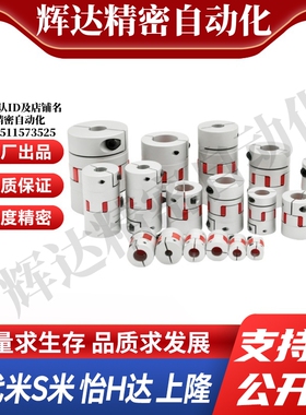 MI思米E-LMPJ LMPJC20L25 20L30 25L34 30L35 40 50 66 78 联轴器