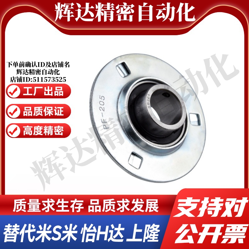 SBPF201/202/203//204/205/206/207-FSB圆形座冲压型带座轴承