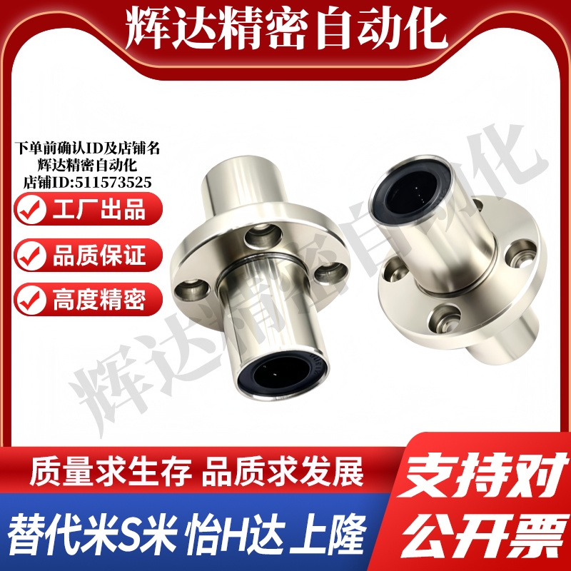MI思米LHMSWM6 8 10 12 13 16 20 25 30 35 40中间方法兰直线轴承