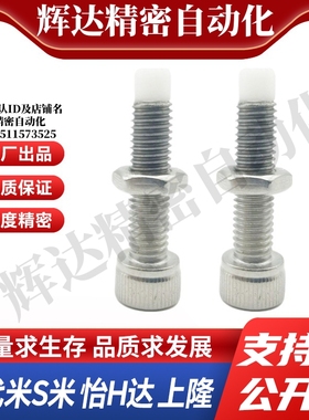 MI思米PSCB10-25/PSCB10-30/PSCB10-40/PSCB10-50止动螺栓内六角