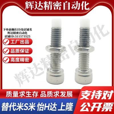 MI思米PSCB10-25/PSCB10-30/PSCB10-40/PSCB10-50止动螺栓内六角