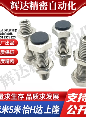 MI思米USTH5-15/20/25/30/35/40/45/50聚氨酯止动螺栓