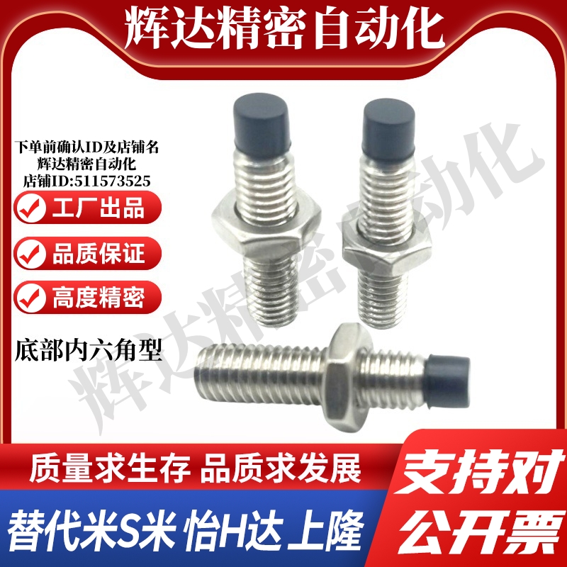 MI思米USUS8-25/30/35/40/45/50/60不锈钢聚氨酯止动螺栓直杆型