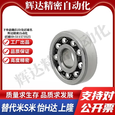 M思米B1300 B1301 B1302 B1303 B1304自动调心滚珠轴承