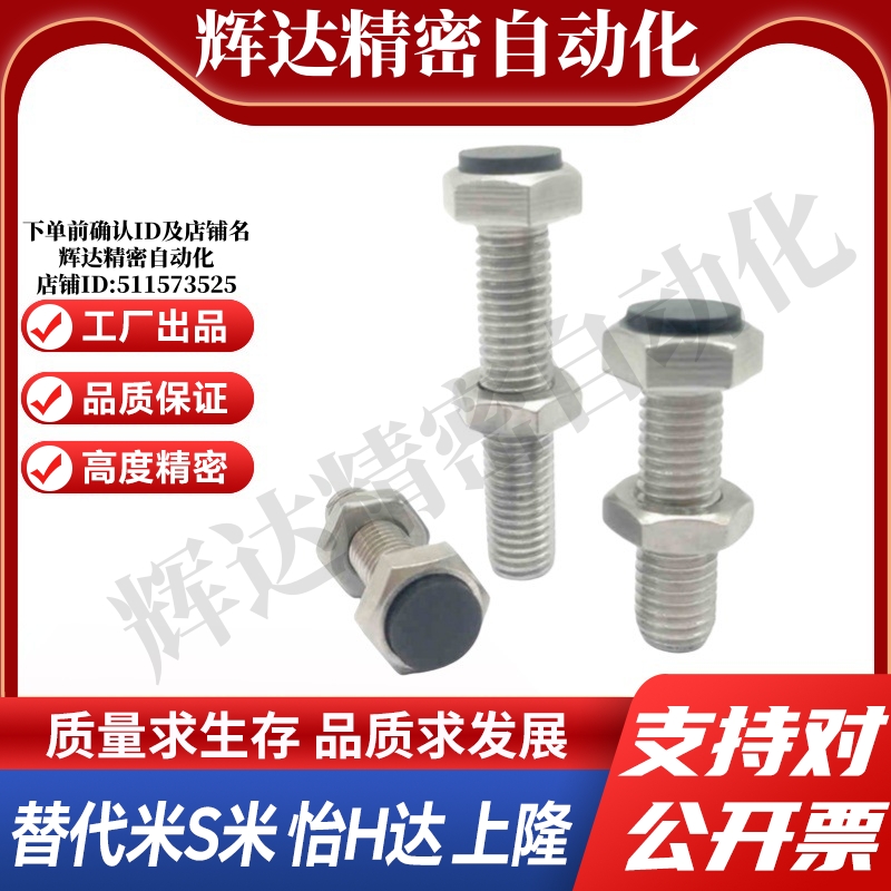 MI思米UST4-15/UST4-20/UST4-25/UST4-30/UST4-35/UST4-40螺栓