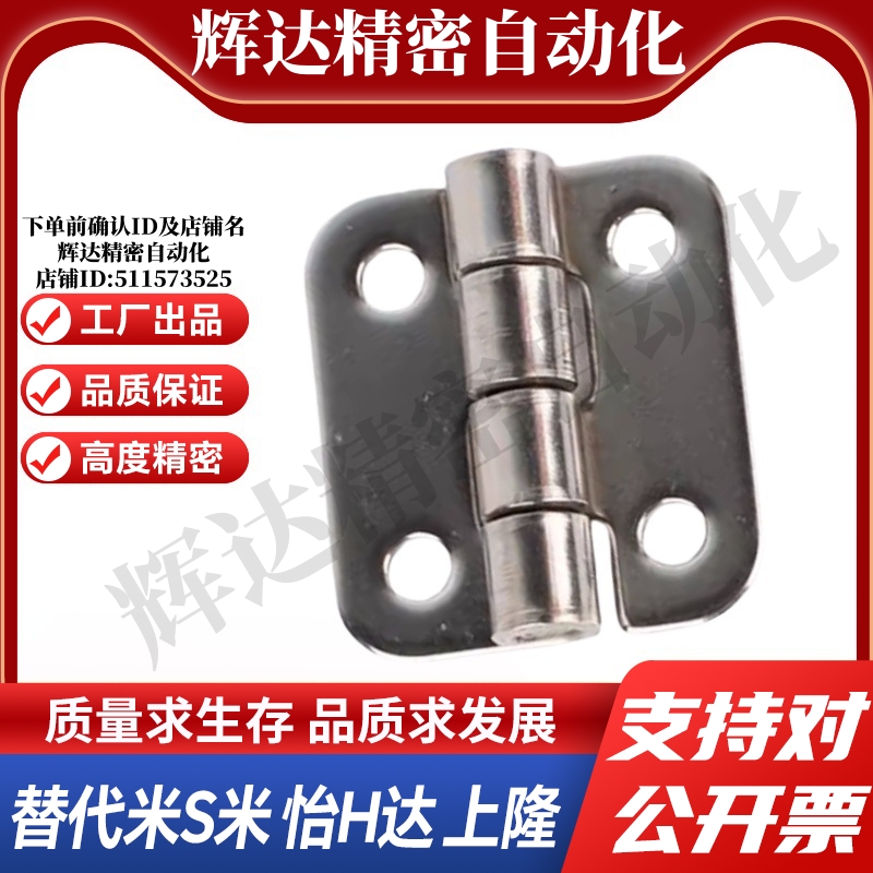 MI思米C-SHHPSKN5/6/8/845-2/3 C-SHHPSKN5P/6P蝶形铰链304不锈钢