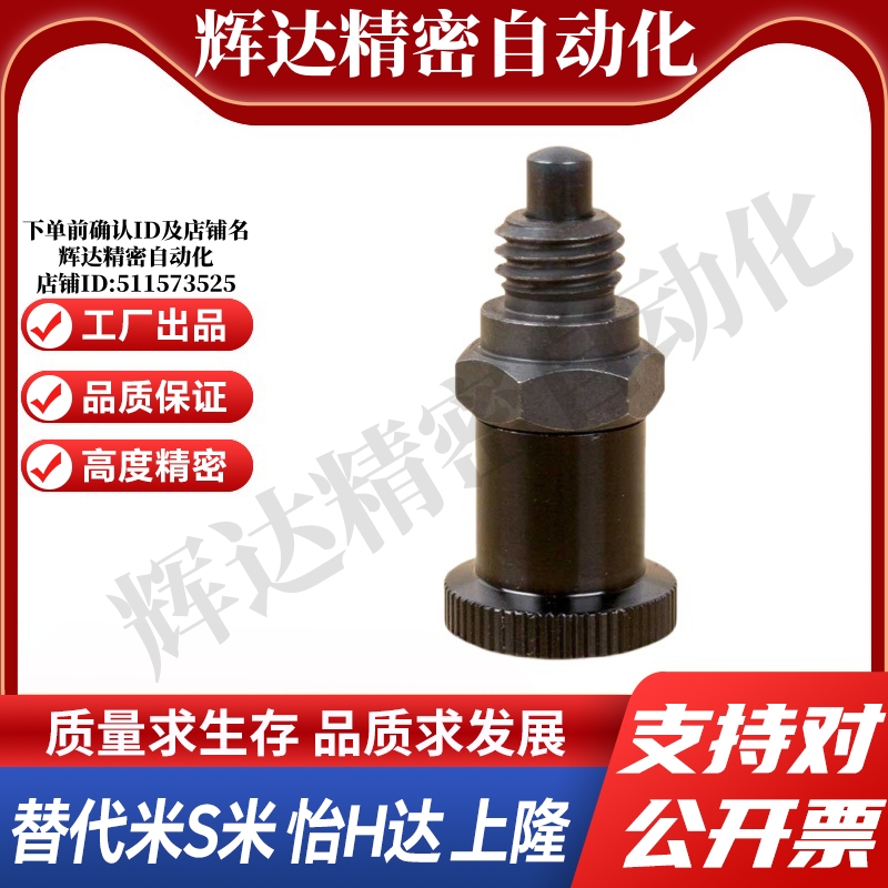 PMXSH10/PMXSL12/PXSH16/PXSL20复位型嵌入式精密旋钮柱塞分度销