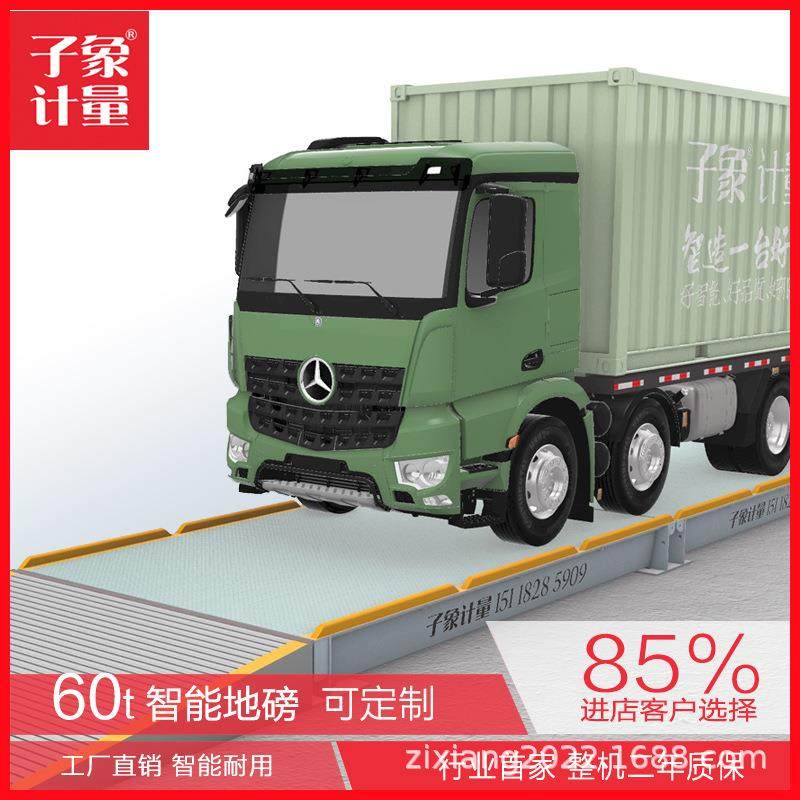 福建60吨地磅汽车衡厂家货场粮站智能地磅建筑工地沙石厂用地磅秤,搬运/仓储/物流设备,地磅/工业衡器,淘宝优惠券,粉丝福利购,淘宝优惠卷