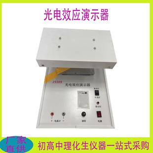 教学仪器光电效应演示器带光源和锌板高中物理光量子学实验25109