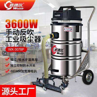 三马达大功率工业吸尘器工业移动式吸粉尘吸尘机3600W