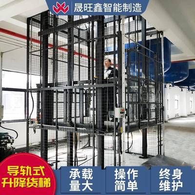 厂房仓库提升机升降货梯固定导轨式升降机导轨链条式卸货平台