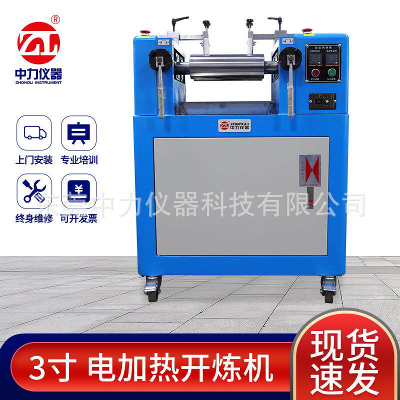 新款对色开炼机实验室用小型水冷开炼机硅胶开炼机3寸橡胶开炼机