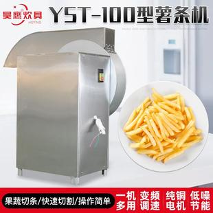 YST 100型薯条机全自动切条机大型不锈钢电动土豆红薯切条机