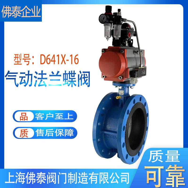 气动蝶阀气动法兰蝶阀软密封气动蝶阀D641X-16质保1年包邮阀门