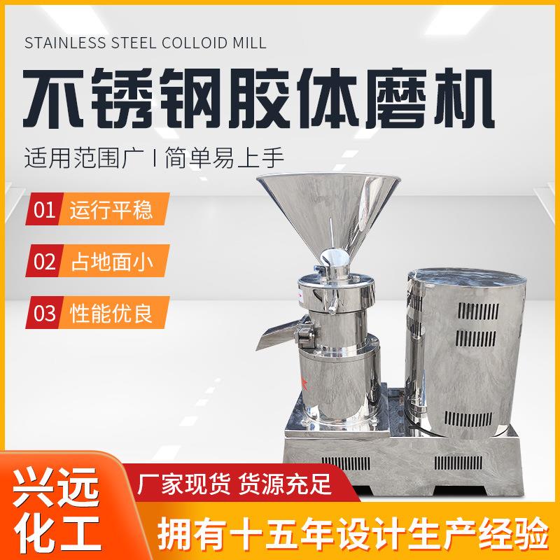 食品级不锈钢花生酱果酱骨泥胶体磨食品高速精细研磨机小型商用