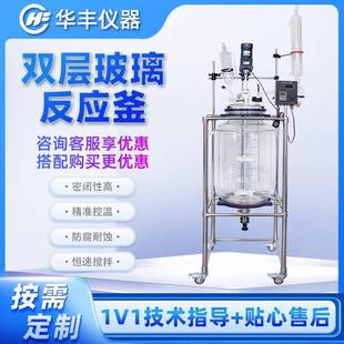 定制100L双层玻璃反应釜实验室高温化学合成真空蒸馏夹套反应器