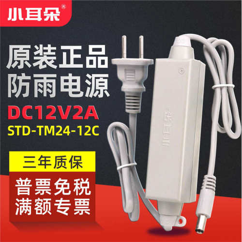 小耳朵监控电源拇指12V2A东莞室内外金刚指防雨防水STD-TM24-12AC