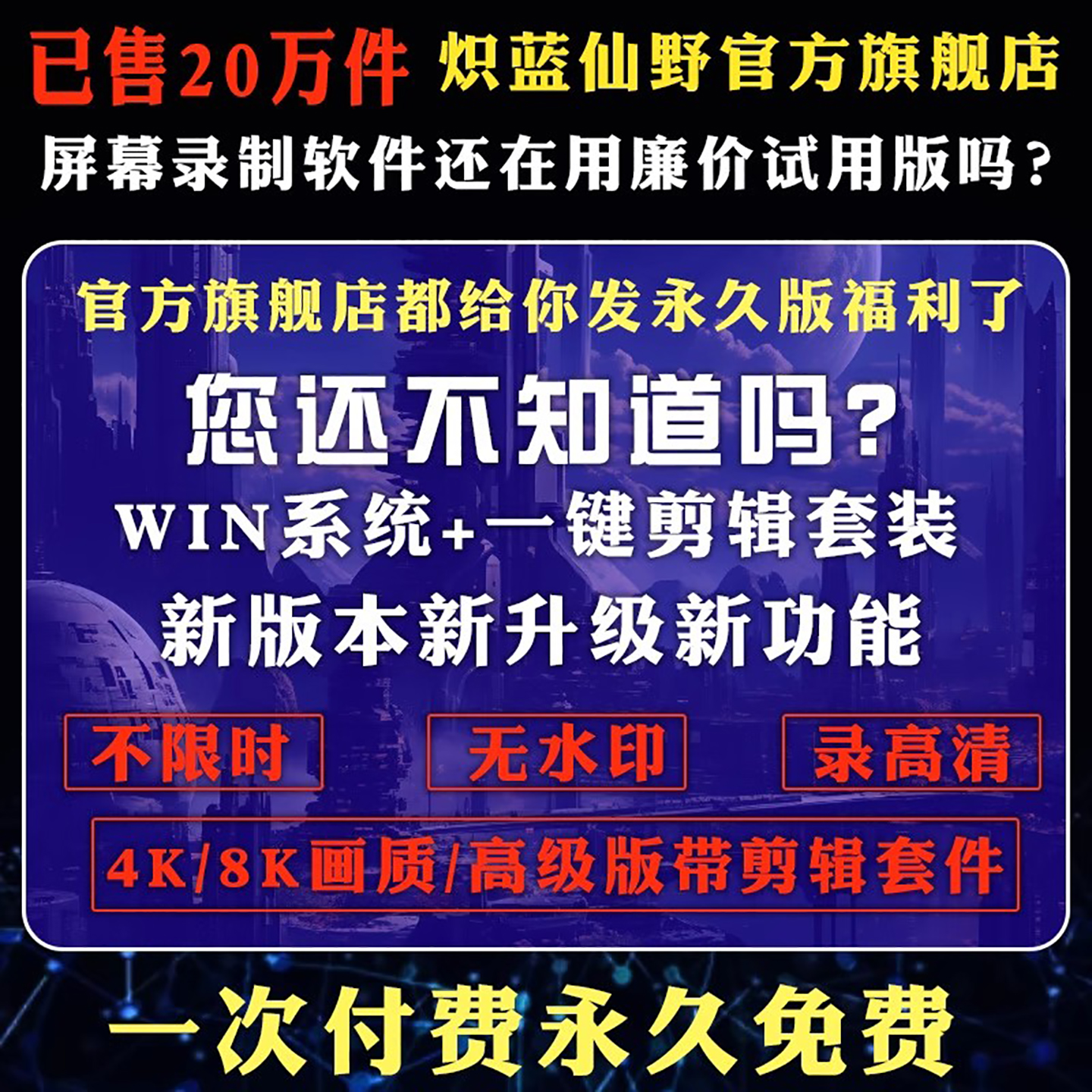 电脑录屏可AI无水印高清1080P4K