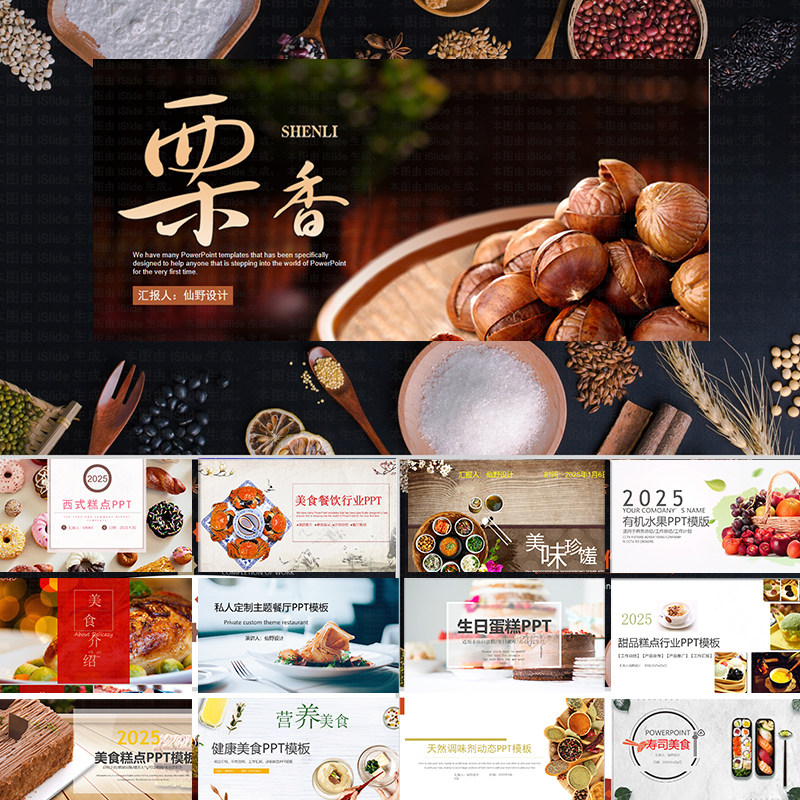 餐饮烧烤传统美食ppt模板素材