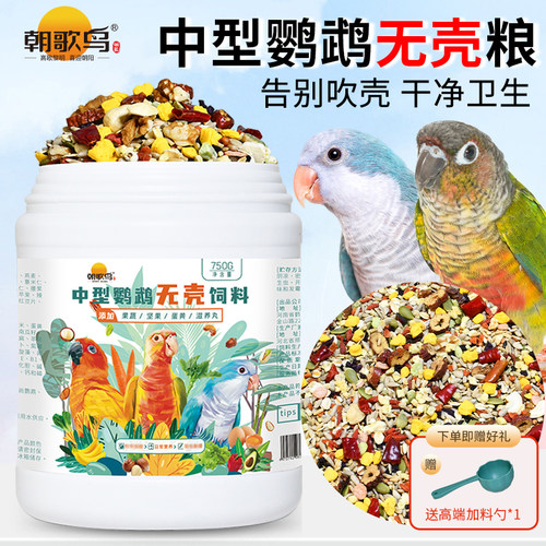 小太阳无壳粮金太阳和尚鹦鹉鸟粮