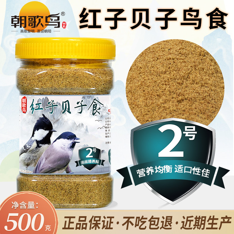 朝歌鸟红子贝子2号专用鸟食粉面料点子黄腹山雀柳莺黑子鸟粮饲料图片