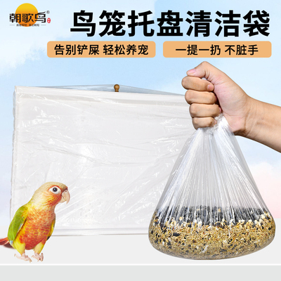 宠物托盘清洁袋鹦鹉鸟笼垃圾袋一次性接粪袋仓鼠笼兔笼塑料袋薄膜