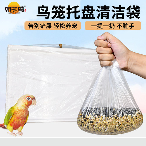 宠物托盘清洁袋鹦鹉鸟笼垃圾袋一次性接粪袋仓鼠笼兔笼塑料袋薄膜